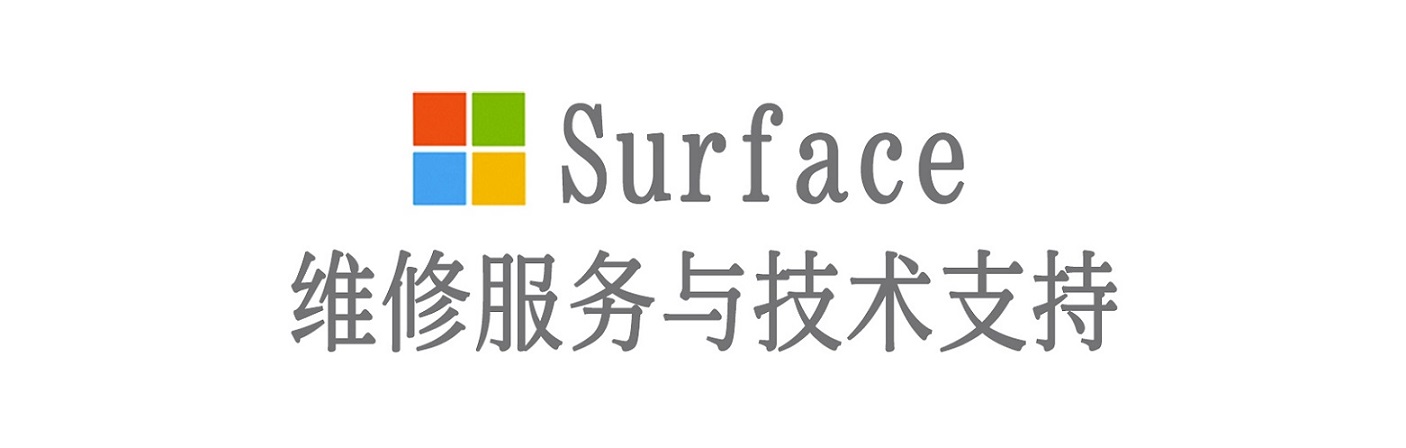 凯里surface产品维修服务中心