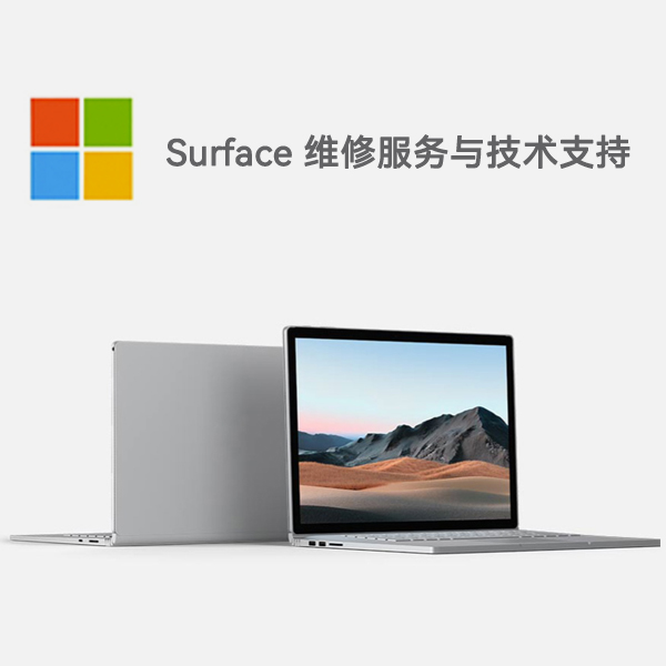 凯里surface产品维修服务电话